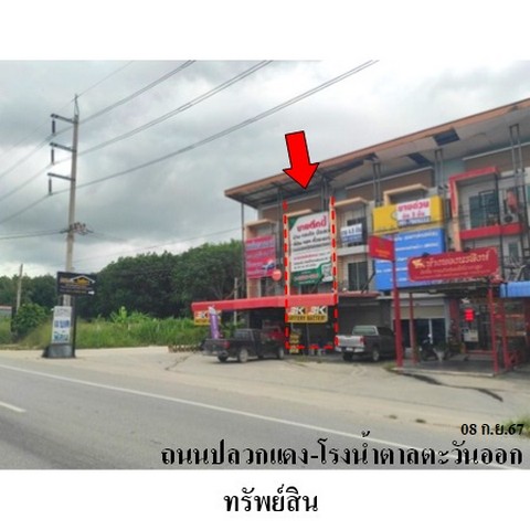 ขายอาคารพาณิชย์ โครงการ เอสซี โฮม อีสเทิร์น-ปลวกแดง  ถนน ปลวกแดง-โรงน้ำตาลตะวันออก ตำบล ปลวกแดง อำเภอ ปลวกแดง จังหวัด ระยอง