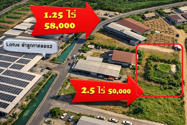 ติดโลตัส ลำลูกกา คลอง2 250ม. สนามบินดอนเมือง ให้เช่าที่ดินติดถนนใหญ่ ลำลูกกา คลอง 2 ใกล้ BTSคูคต  หน้ากว้าง 45 เมตร| 2 ไร่ 2 งาน 35ตร.ว.