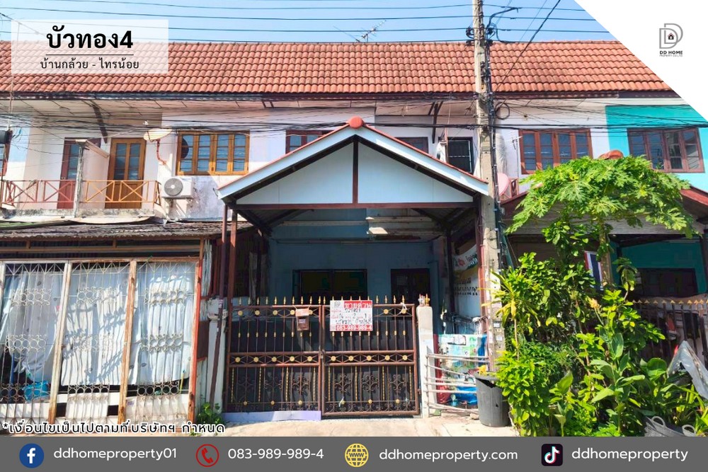 ขายทาวน์เฮ้าส์ หมู่บ้านบัวทอง4 บ้านกล้วยไทรน้อย (DD002381)