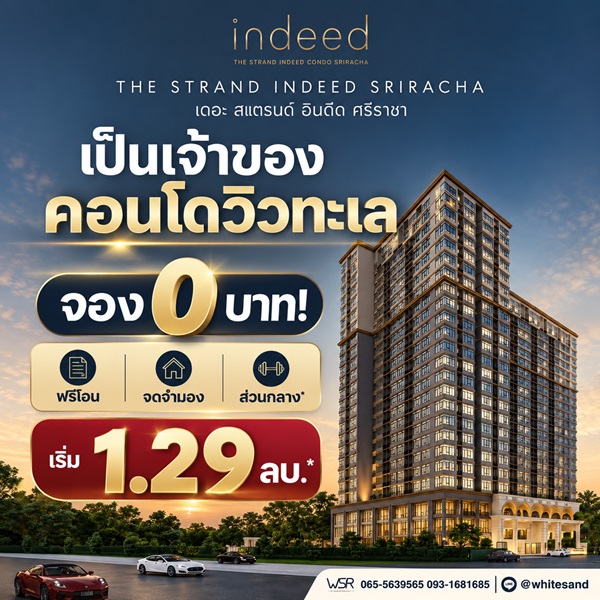 The Strand Indeed Condo Sriracha คอนโด วิวทะเล ห้องพร้อมอยู่ เฟอร์นิเจอร์ครบ โทร 065-563-9565