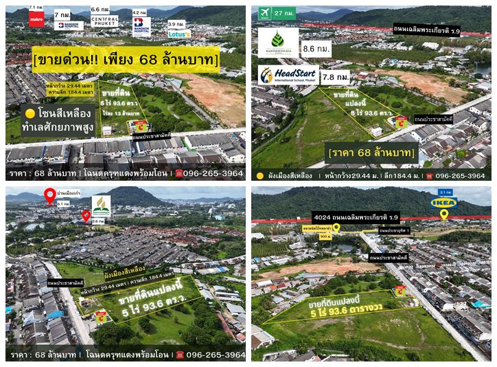 ขายด่วน! ที่ดินใจกลางเมืองภูเก็ต ผังสีเหลือง 5 ไร่เศษ ทำเลศักยภาพสูง โทร 0962653964