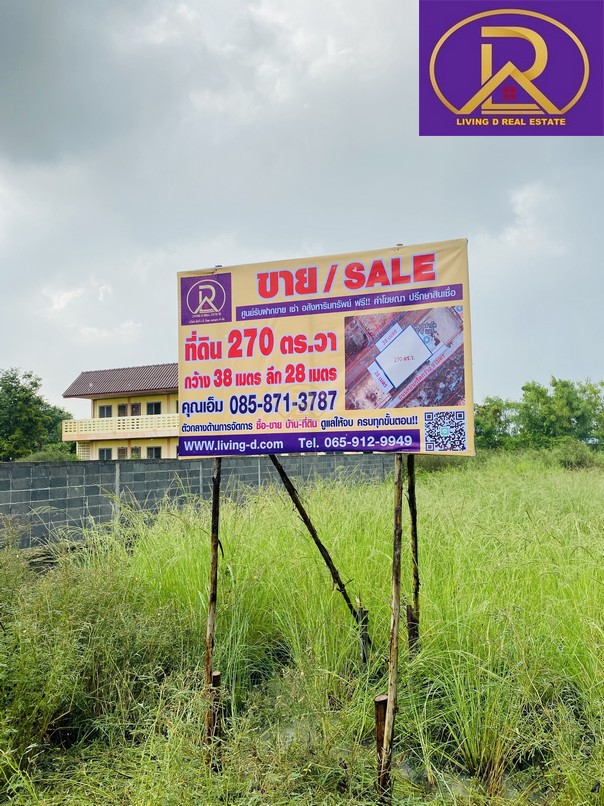 ขายด่วนที่ดินขนาด 270 ตารางวา แปลงสวย ถมแล้ว ใกล้สำนักงานเทศบาลตำบล บางปะกงพหรมเทพรังสรรค์ ต.บางปะกง อ.บางปะกง จ.ฉะเชิงเทรา