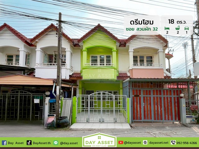 ขายทาวน์เฮ้าส์ 2 ชั้น หมู่บ้านดรีมโฮม ซอยสวนผัก 32 : Dream Home Suanpak 32 เนื้อที่ 18 ตร.ว. ขายเพียง 2250000 ล้านบาท