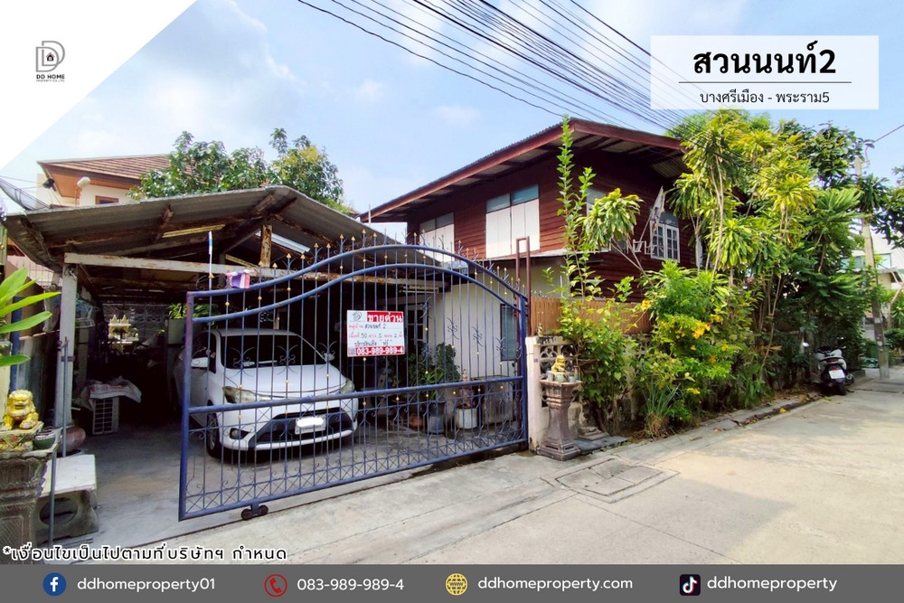 ขายบ้านเดี่ยว หมู่บ้านสวนนนท์2 บางศรีเมือง-พระราม5 (DD001262)