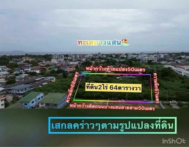 ขายที่ดินบางแสน ติดถนนสาย 3 ใกล้ทะเล ทำเลทอง ทำเลธุรกิจ TP-L1817