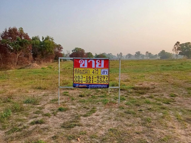 ขายที่ดินทำเลทอง ราคาถูก  4 ไร่ บ้านเป็ด เมืองขอนแก่น  ใกล้สนามบินขอนแก่น