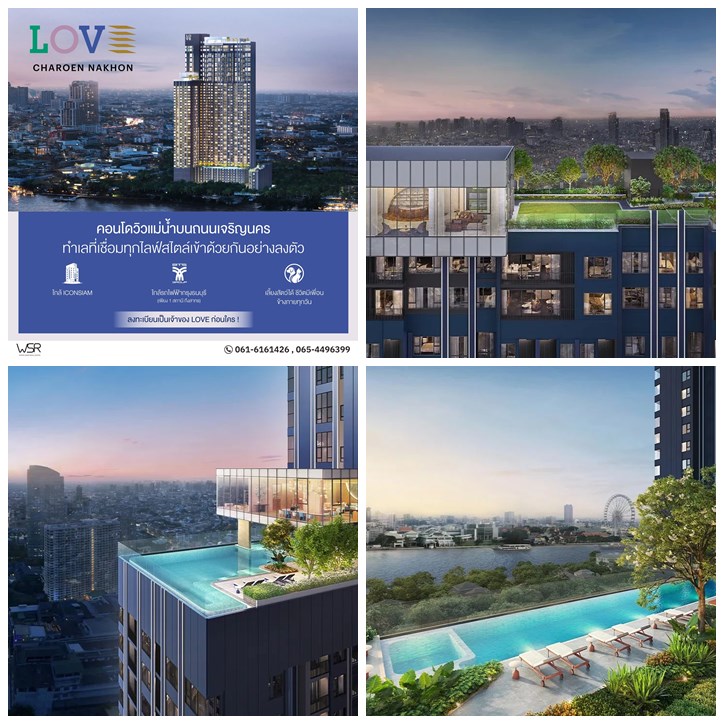คอนโดใหม่ เลิฟ เจริญนคร วิวแม่น้ำ คอนโดเลี้ยงสัตว์ได้แห่งเดียวบนถนนเจริญนคร โทร 065-5639565