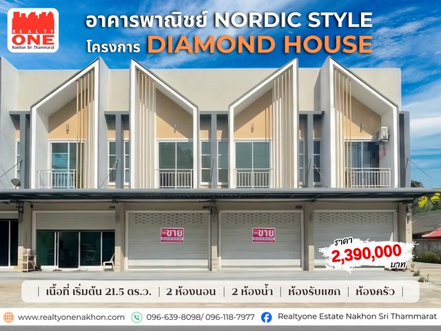 อาคารพาณิชย์ 2 ชั้น โครงการ DIAMOND HOUSE อำเภอทุ่งสง