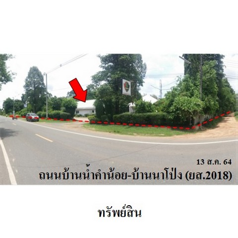 ขายบ้านพร้อมกิจการ ถนน บ้านน้ำคำน้อย-บ้านนาโป่ง (ยส.3018) ตำบล น้ำคำใหญ่ อำเภอ เมืองยโสธร จังหวัด ยโสธร