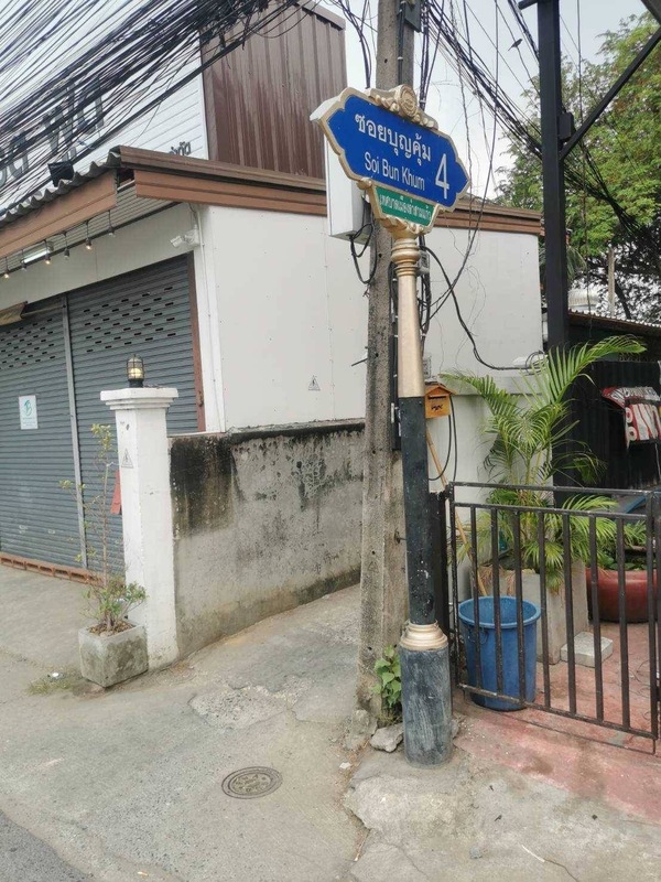 ขายด่วน! ที่ดินเปล่าทำเลทอง ซอยเพี้ยนพิน สุขุมวิท 70/5