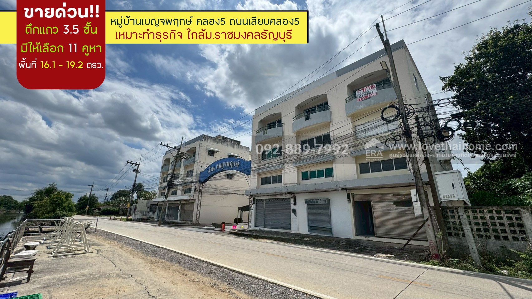 ขายตึกแถว 3.5 ชั้น หมู่บ้านเบญจพฤกษ์ คลอง5 ถนนเลียบคลอง5 พื้นที่ 16.1 ตรว. - 19.2 ตรว. มีให้เลือก 11 คูหา เหมาะทำธุรกิจ ใกล้ม.ราชมงคลธัญบุรี