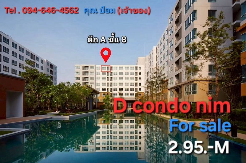 ขายดีคอนโด นิม วิวสระ ใกล้เซ็นทรัลเฟส ชั้น 8 ตึก A พื้นที่ 37.43 ตร.ม เฟอร์นิเจอร์ครบ หิ้วกระเป๋าเข้าอยู่ได้เลย