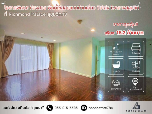 ขายคอนโดหรู Richmond Palace สุขุมวิท43 สัมผัสความสงบในใจกลางสุขุมวิท