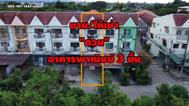 ขาย/ให้เช่าอาคารพาณิชย์ เนื้อที่ 19 ตร.ว. ต.นครสวรรค์ตก อ.เมือง จ.นครสวรรค์