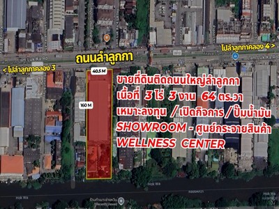 แปลงสวยติดถนนใหญ่ลำลูกกา ราคานี้หาไม่ได้อีกแล้ว ขายที่ดินลำลูกกา (ใกล้คลอง 3) เหมาะกับนักลงทุนสายตาเฉียบแหลม