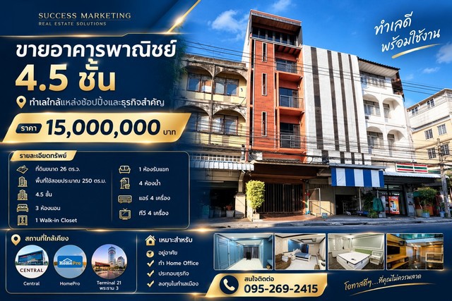 ขายอาคารพาณิชย์ 4.5 ชั้น เจริญราษฎร์ 7 - พระราม 3 ซอย 23