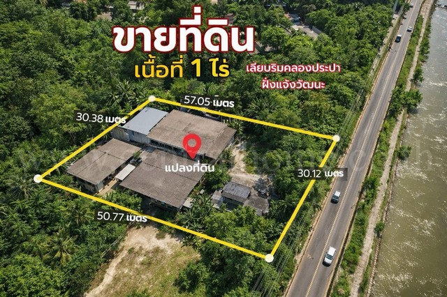 ที่ดินเปล่า พร้อมสิ่งปลูกสร้าง 1 ไร่ ทำเลดี ใกล้ MRT สถานีแจ้งวัฒนะ-ปากเกร็ด
