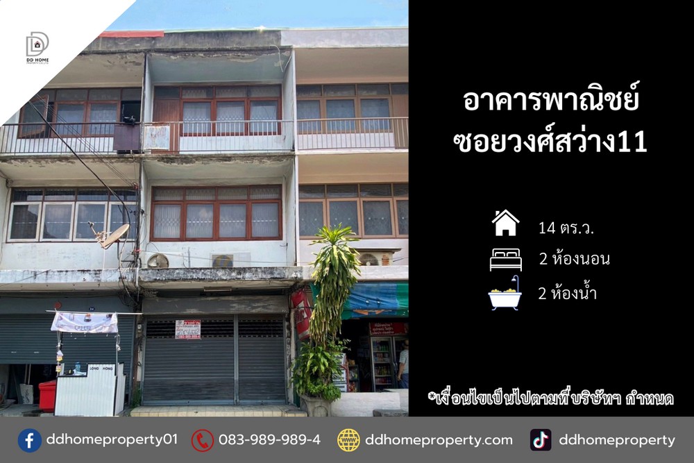 ขายอาคารพาณิชย์ซอยวงศ์สว่าง11 วงศ์สว่าง โครงการตั้งอยู่บนถนนวงศ์สว่าง (DD001250)