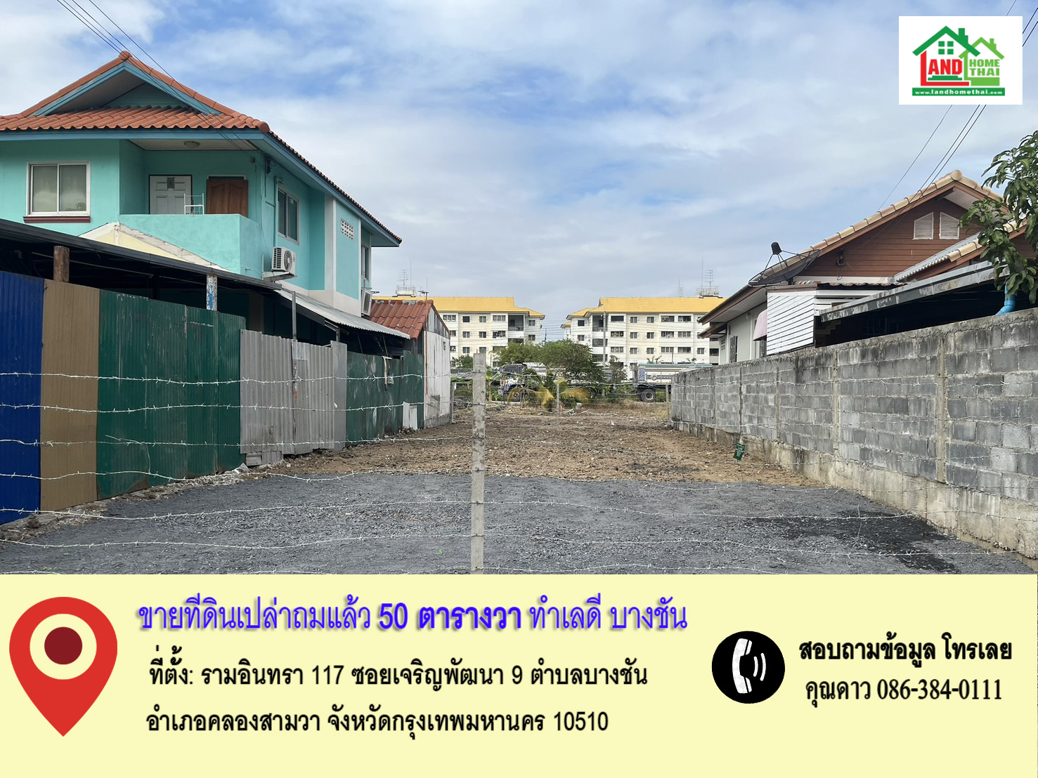 ขายที่ดินเปล่าถมแล้ว – ทำเลดี บางชัน คลองสามวา กรุงเทพฯ