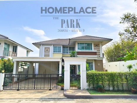 ขาย ให้เช่า บ้านเดี่ยว Home Place The Park Rama9  ใกล้ถนนกรุงเทพกรีฑาตัดใหม่และ Nirvana porch 3 ห้องนอน 3 ห้องน้ำ 65 ตร.ว.