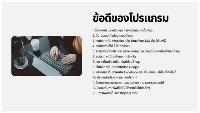 โปรแกรมลงประกาศอสังหาฯ ครบจบในระบบเดียว กระจายประกาศอัตโนมัติกว่า 100 เว็บ เพิ่มการเข้าถึงลูกค้าและโอกาสปิดการขายได้มากขึ้น
