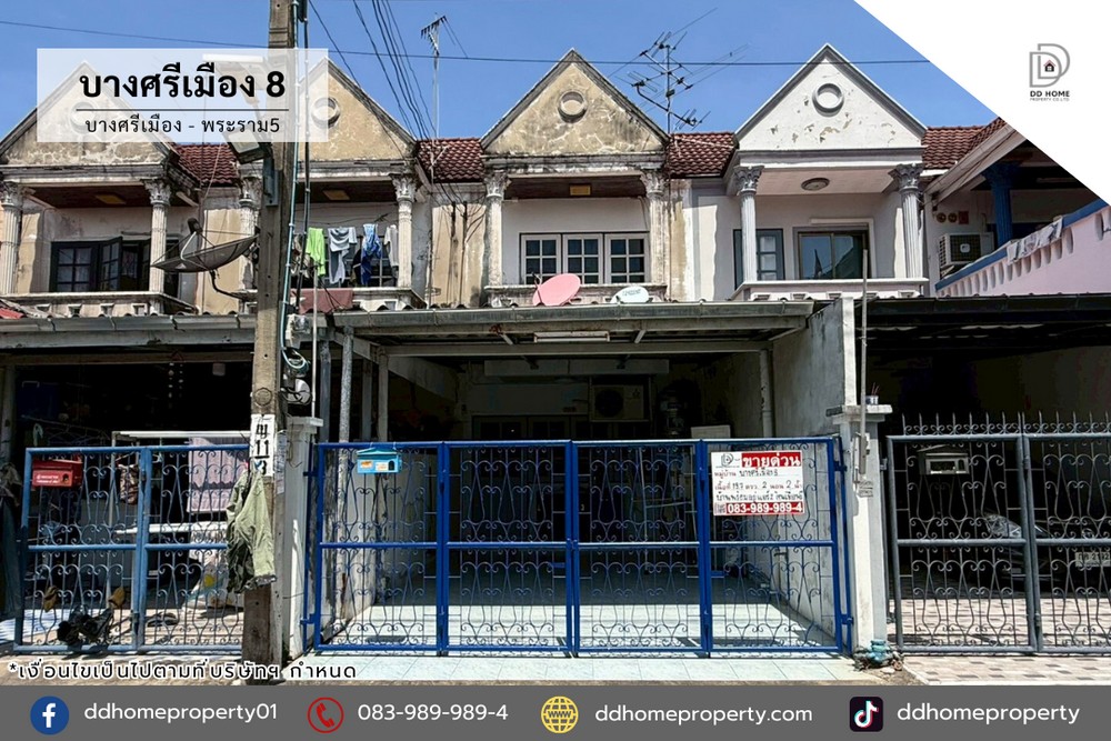 ขายหมู่บ้านบางศรีเมืองซอย8 บางศรีเมือง-พระราม5 (DD002361)
