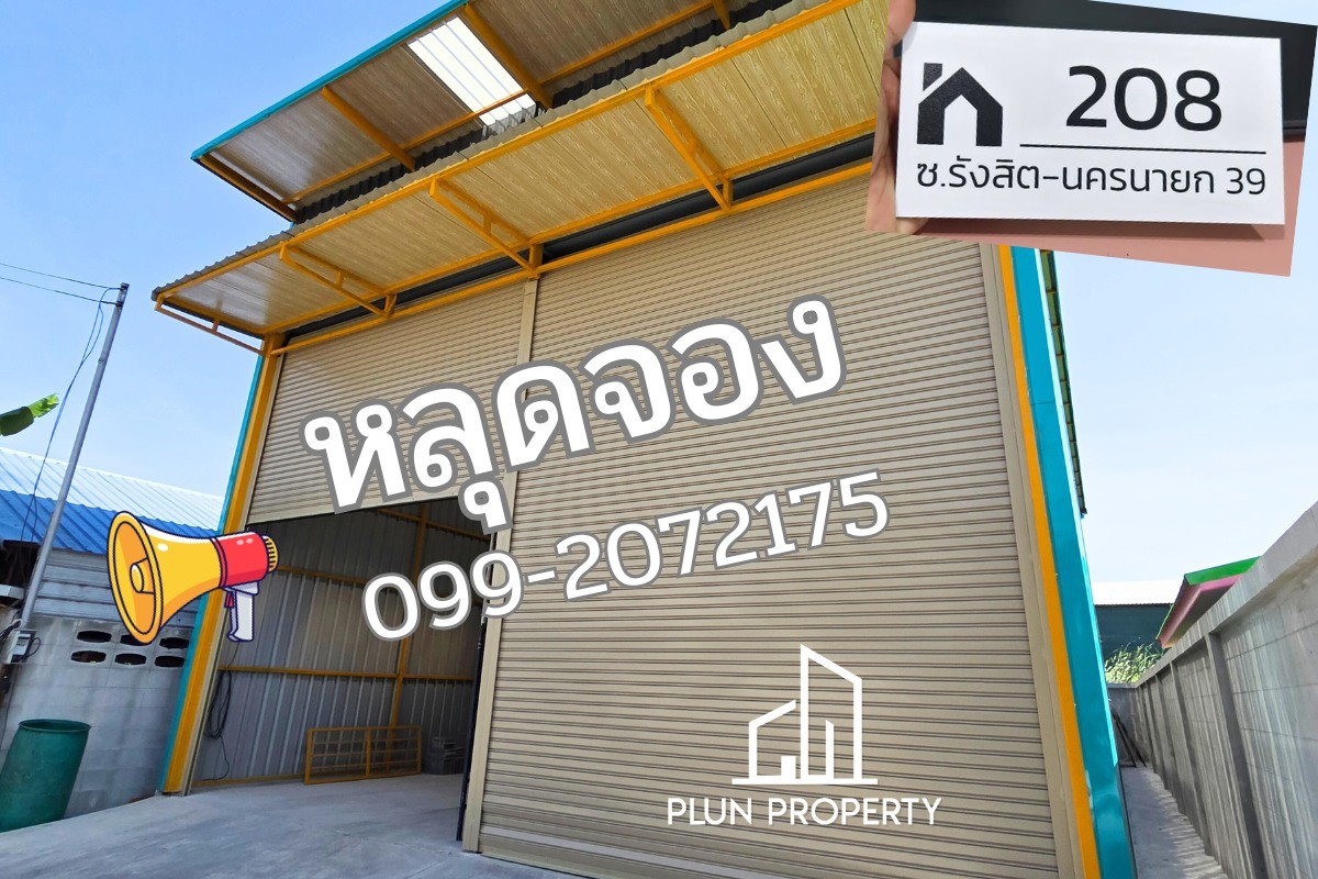 ขายโกดังรังสิต Home office Warehouse  โฉนด 50 ตร.ว. ซอยเกลียวทอง รังสิต-นครนายก 39