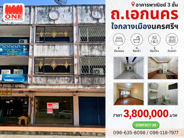 อาคารพาณิชย์ 3 ชั้น บนถนนเอกนคร  ใจกลางเมือง ที่พร้อมต่อยอดได้ทันที