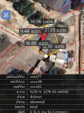 ขายที่ดินสำนักบกชลบุรี ขายที่ดินแหล่งความเจริญเมืองชลบุรี ที่ดิน 92 ตารางวา สำนักบกเมืองชลบุรี