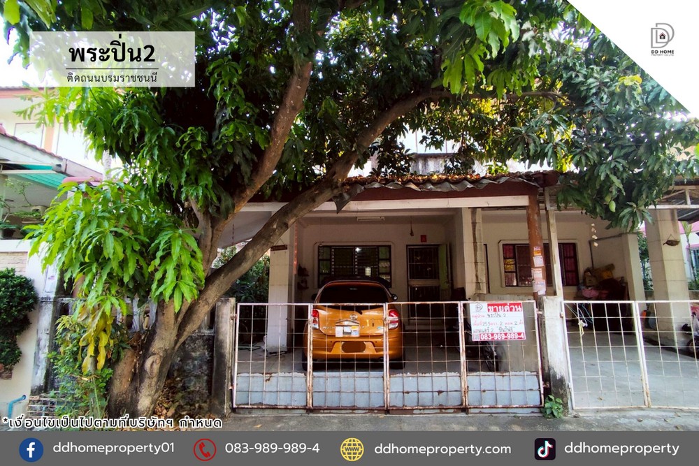 ขายทาวน์เฮ้าส์ หมู่บ้านพระปิ่น2 ติดถนนบรมราชชนนี (DD002366)