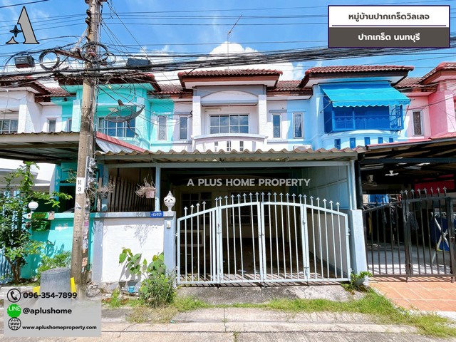 หมู่บ้านปากเกร็ดวิลเลจ 17.5 ตร.ว 2 นอน 2 น้ำ ต่อเติมบ้านแล้ว แถมแอร์ 1 ตัว หันหน้าทิศตกเฉียงใต้