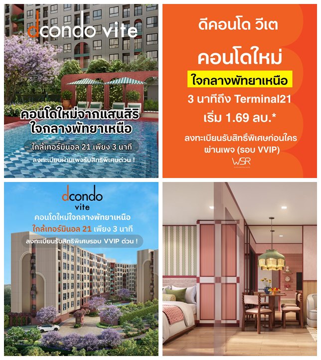 ขายคอนโด dcondo vite พัทยา ห้องแต่งครบ ได้เฟอร์นิเจอร์ครบ โทร 093-1681685