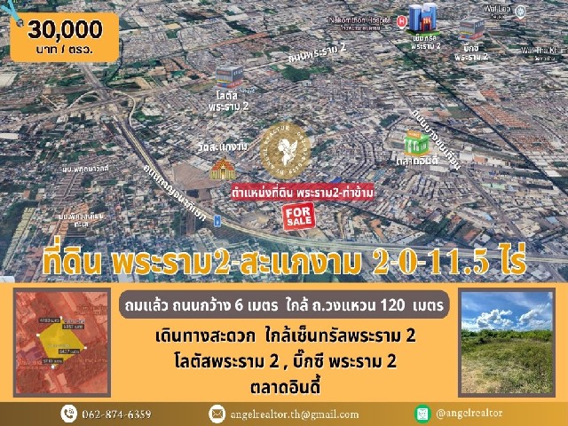 ที่ดินสะแกงาม เหมาะพัฒนาโกดัง–โรงงาน ใกล้ถนนกาญจนาภิเษก แปลงศักยภาพ ทำเลอุตสาหกรรม