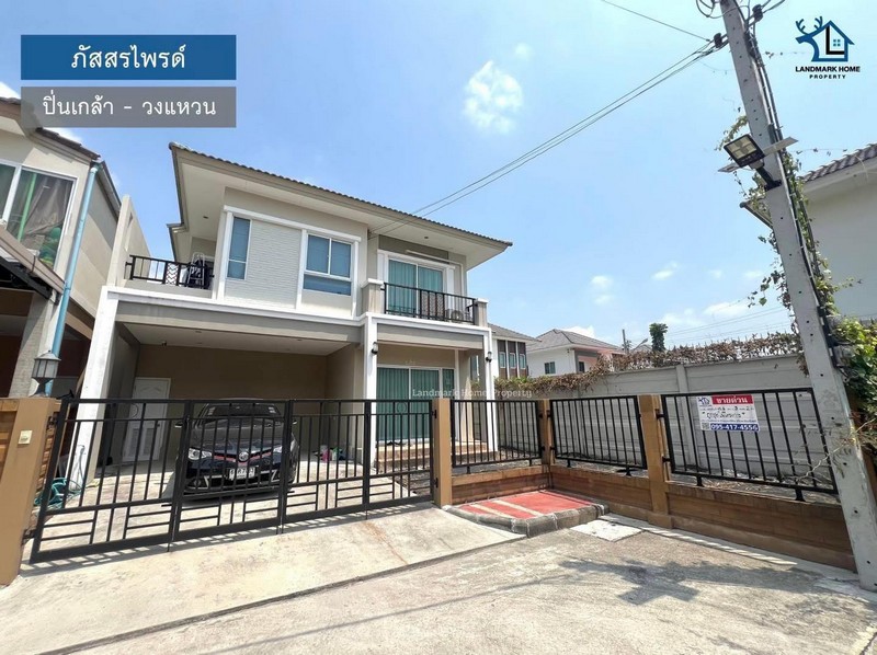 LM25-0090 ขายบ้านเดี่ยว 2 ชั้น มบ.ภัสสรไพร์ด ปิ่นเกล้า วงแหวน ซ.วัดส้มเกลี้ยง หลังมุม เนื้อที่ 45.6 ตรว 3นอน 2น้ำ