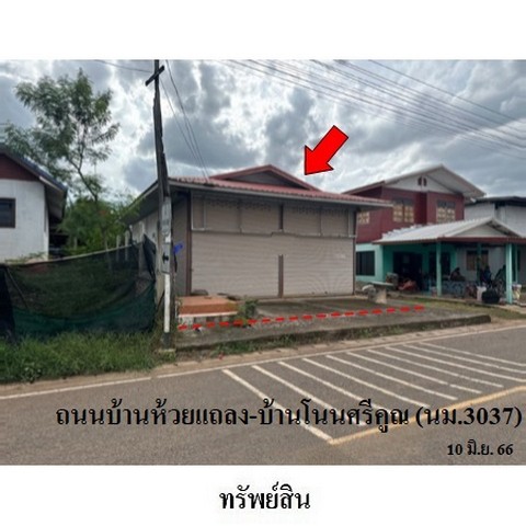 ขายบ้านเดี่ยว ถนน บ้านห้วยแถลง-บ้านโนนศรีคูณ (นม.3037) ตำบล เสาเดียว อำเภอ หนองหงส์ จังหวัด บุรีรัมย์
