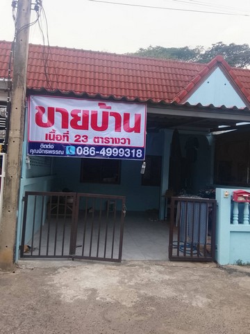 ขายทาวน์เฮ้าส์ชั้นเดียว ใกล้วัดเชิงเขา อำเภอเมือง จังหวัดสระบุรี เนื้อที่ 23 ตารางวา รีโนเวทใหม่ทั้งหลัง