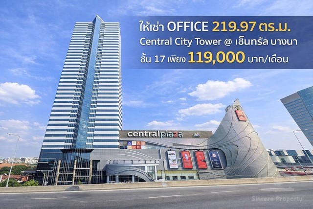 พื้นที่สำนักงานให้เช่า 219.97 ตร.ม. อาคารเซ็นทรัลซิตี้ ทาวเวอร์ Central City Tower @ เซ็นทรัล บางนา