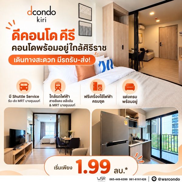 dcondo kiri คอนโด บรรยากาศรีสอร์ท จรัญฯ-ปิ่นเกล้า ทำเลใกล้ศิริราช โปรพิเศษ โทร 082-9946364