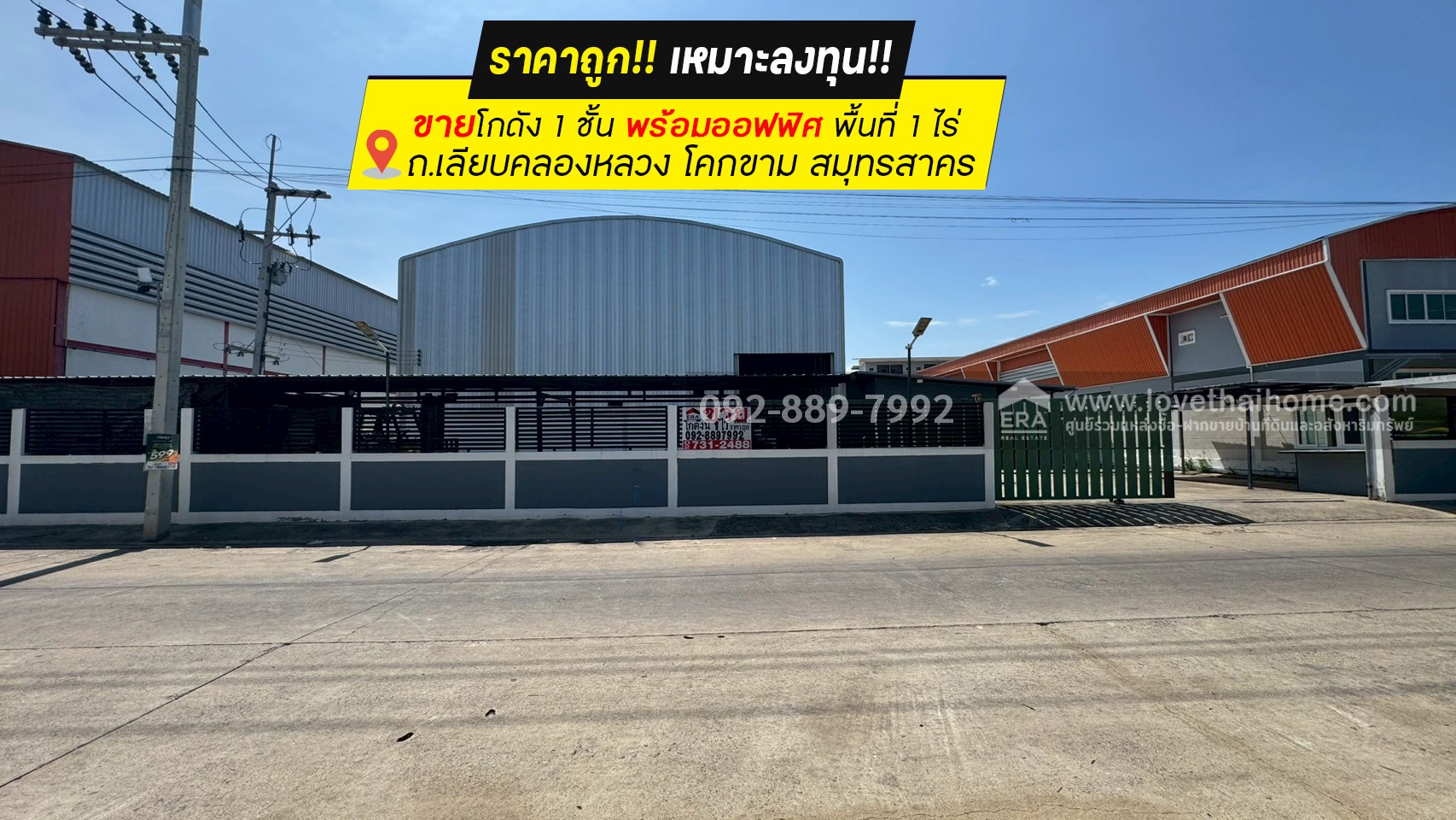 ขายโกดัง ถนนเลียบคลองหลวง โคกขาม สมุทรสาคร พื้นที่ 1 ไร่ ชั้นเดียวพร้อมออฟฟิศ ราคาถูกเพียง 13.5 ล้านบาทเท่านั้น