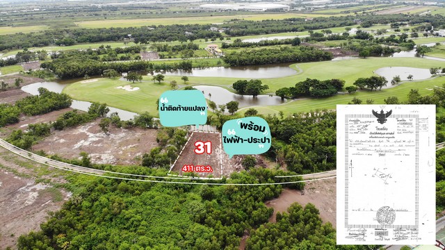 ขายที่ดินติด Northern Rangsit Golf Club แปลง 31 เนื้อที่ 411 ตร.วา วังน้อย อยุธยา ราคา 5.343 ล้านบาท