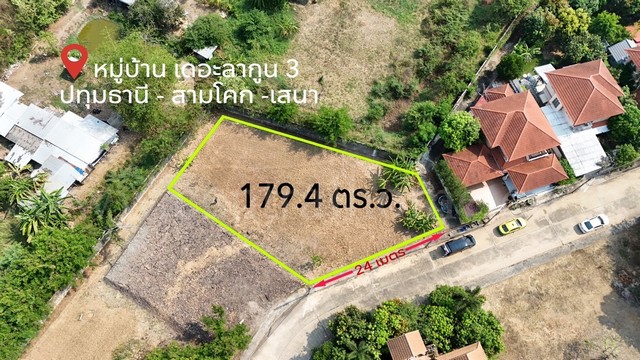 ลดราคาด่วน ที่ดินเปล่า ถมแล้ว หมู่บ้าน เดอะลากูน 3 สามโคก ปทุมธานี