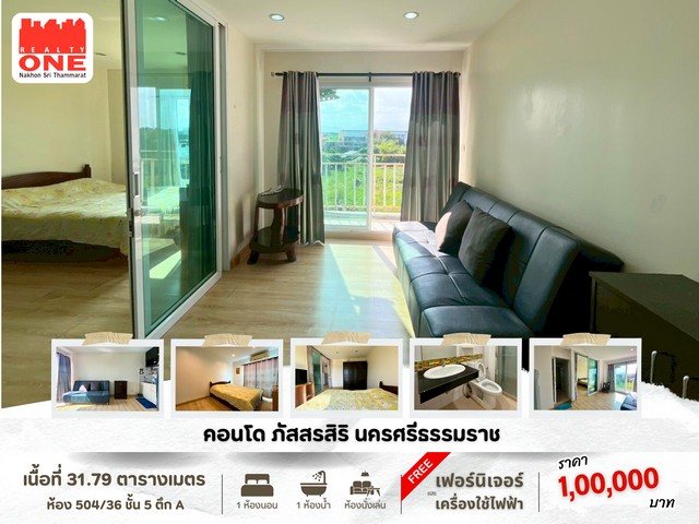 คอนโด ภัสสรสิริ นครศรีธรรมราช  เฟอร์นิเจอร์ครบ เครื่องใช้ไฟฟ้าพร้อม