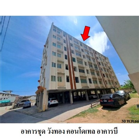 ขายคอนโดโครงการ วังทอง คอนโดเทล ถ.แหลมฉบังใต้ ตำบล ทุ่งศุขลา อำเภอ ศรีราชา จังหวัด ชลบุรี