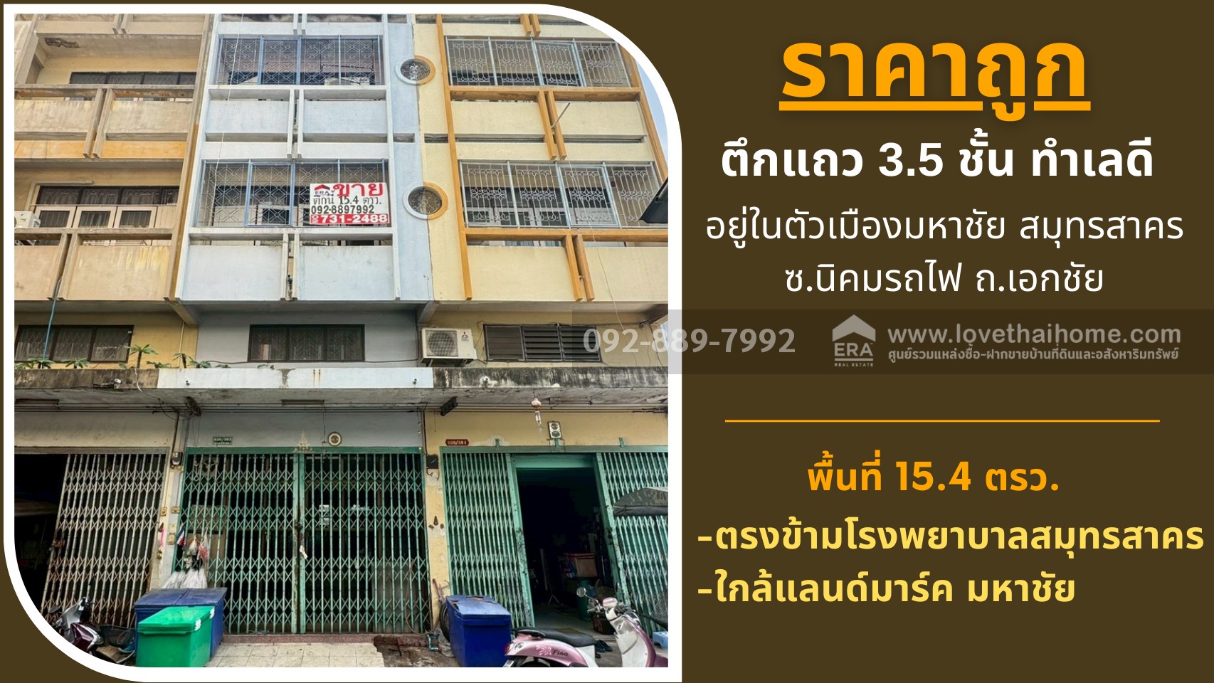 ขายตึกแถว 3.5 ชั้น ถนนนิคมรถไฟ อยู่ในตัวเมืองมหาชัย สมุทรสาคร พื้นที่ 15.4 ตรว. ใกล้แลนด์มาร์ค มหาชัย ราคาถูก ทำเลดี