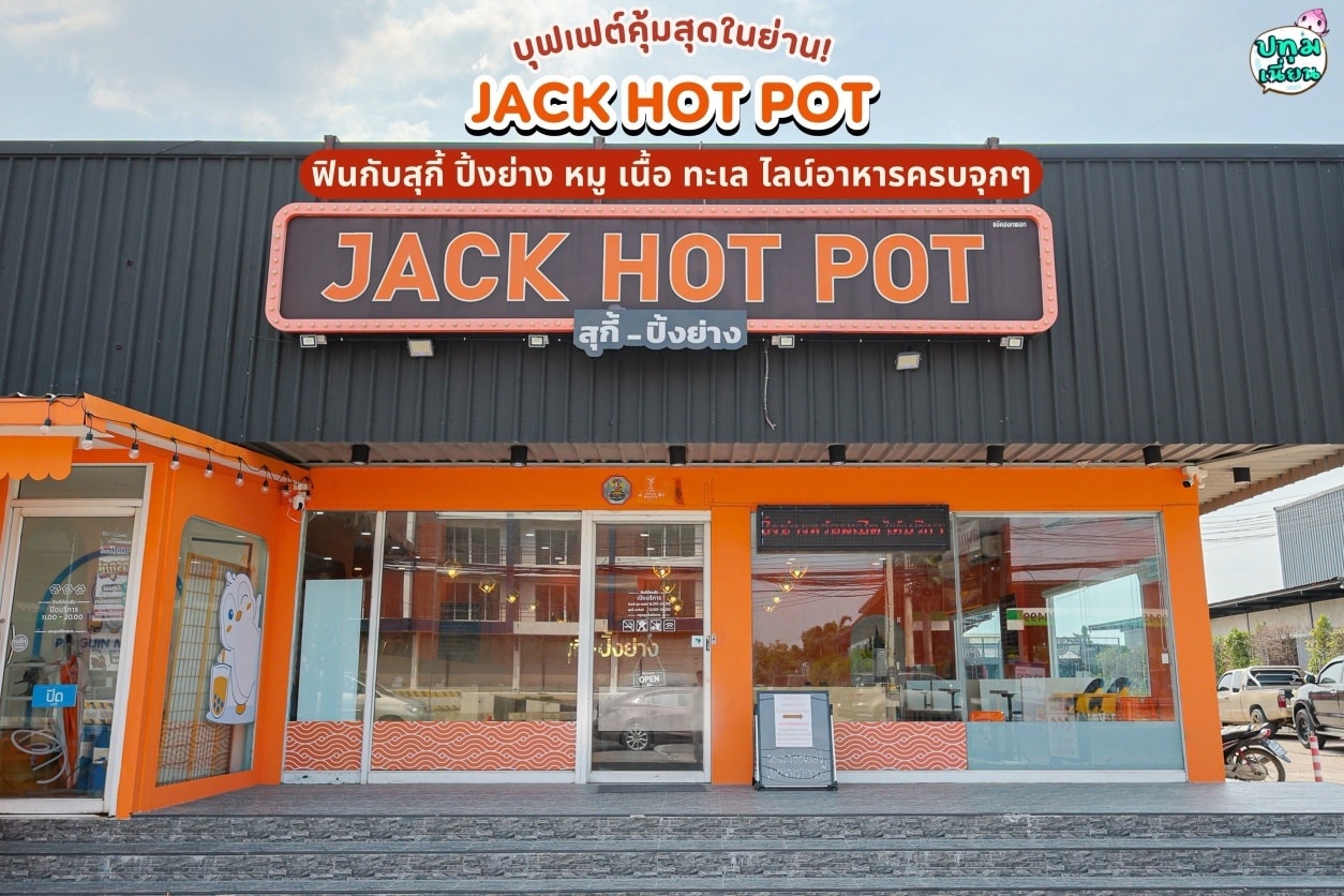 เซ้งร้านสุกี้-ปิ้งย่าง โซนคลอง4 ใกล้ Makro Market Village โรงเรียน แหล่งชุมชนขนาดใหญ่