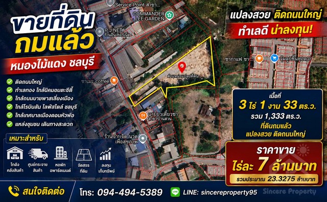 ขายที่ดินถมแล้ว หนองไม้แดง ชลบุรี  แปลงสวย ติดถนนใหญ่ทำเลดี น่าลงทุน